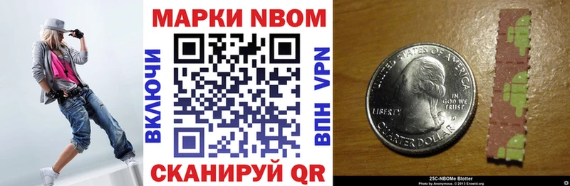 Марки N-bome 1,8мг наркотики Старый Оскол
